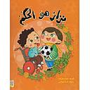 نزار هو الحكم