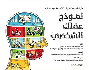 نموذج عملك الشخصي