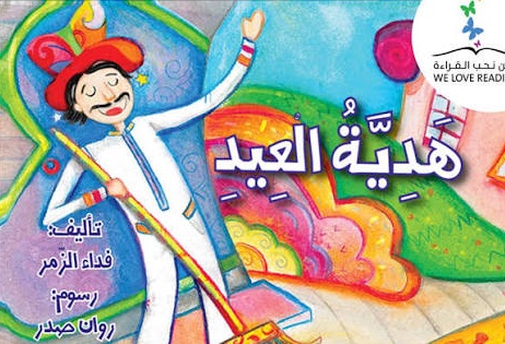 هدية العيد