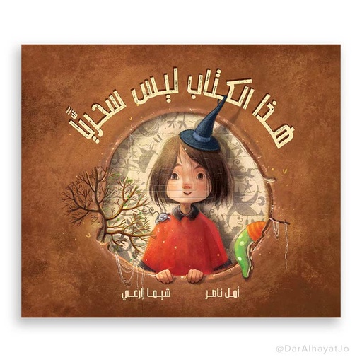 هذا الكتاب ليس سحريًا 
