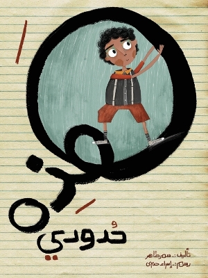 هذه حدودي