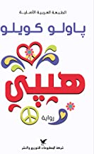 هيبّي
