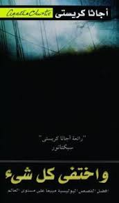 واختفى كل شىء