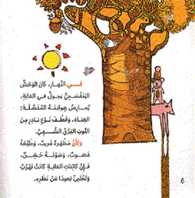 وحش القصص