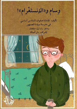 وسام و الانستغرام