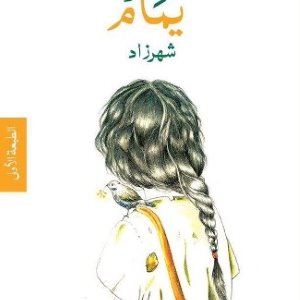 يمام